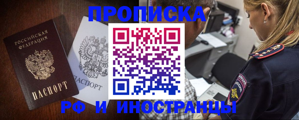 прописка законно в Мичуринске