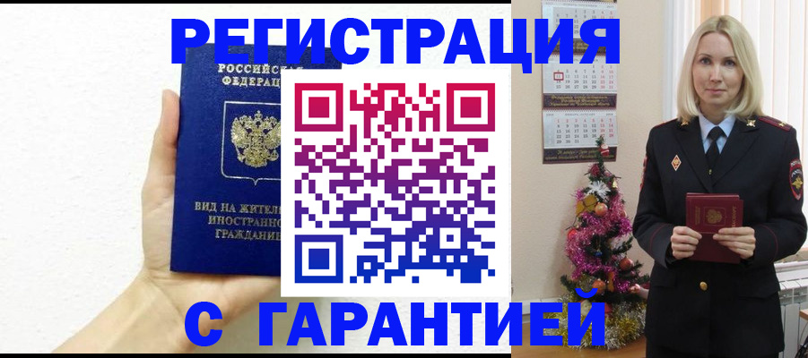 временная прописка в Мичуринске