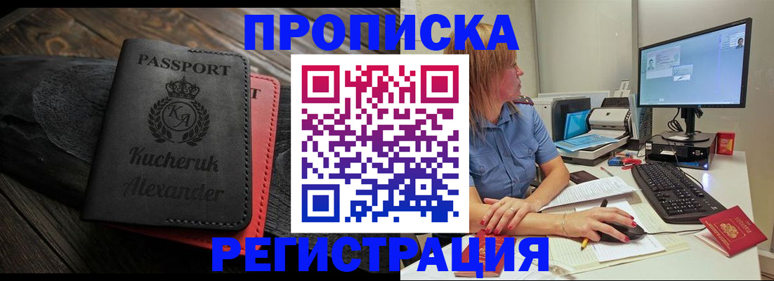 прописка для школы в Мичуринске