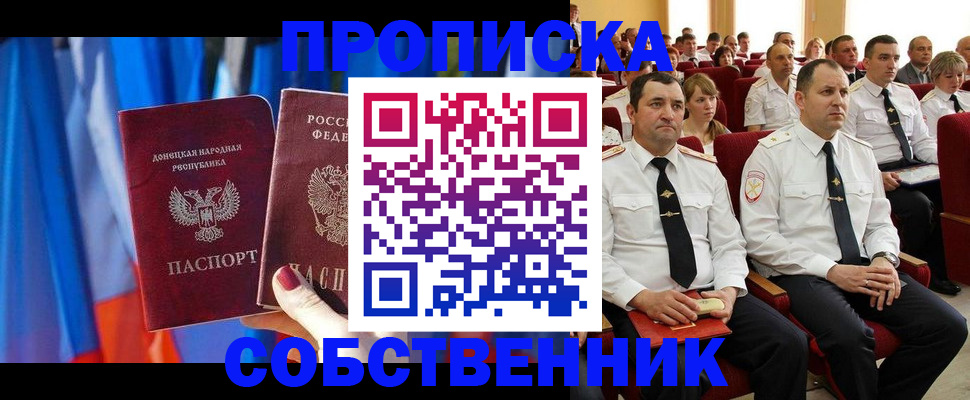прописка 2025 в Мичуринске