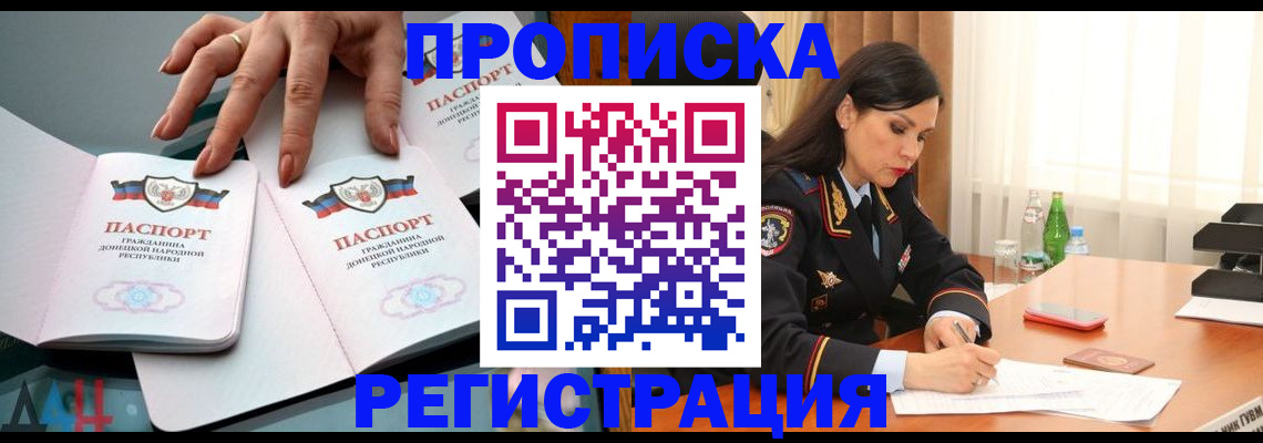 временная прописка в Мичуринске