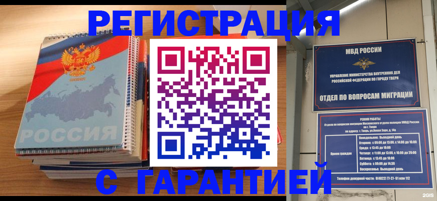 временная регистрация гарантия в Мичуринске