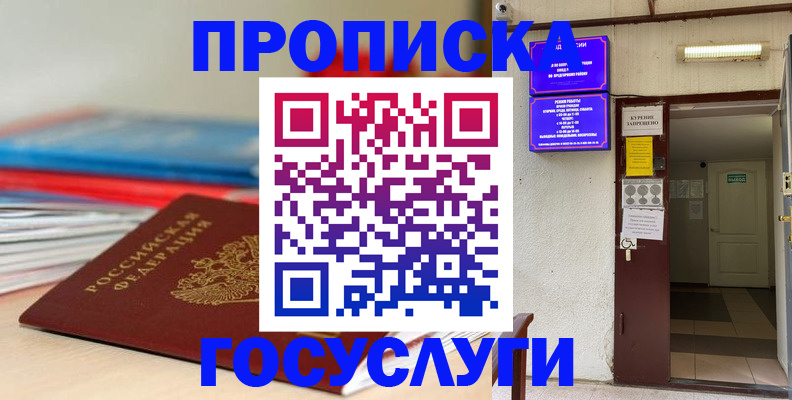 прописка законно в Мичуринске