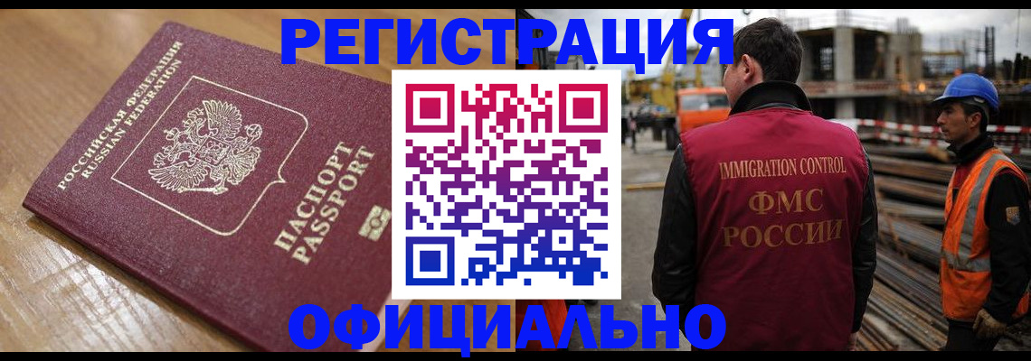 прописка в Мичуринске