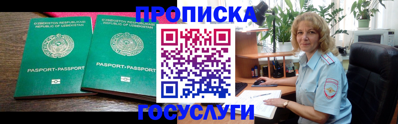 прописка 2025 в Мичуринске